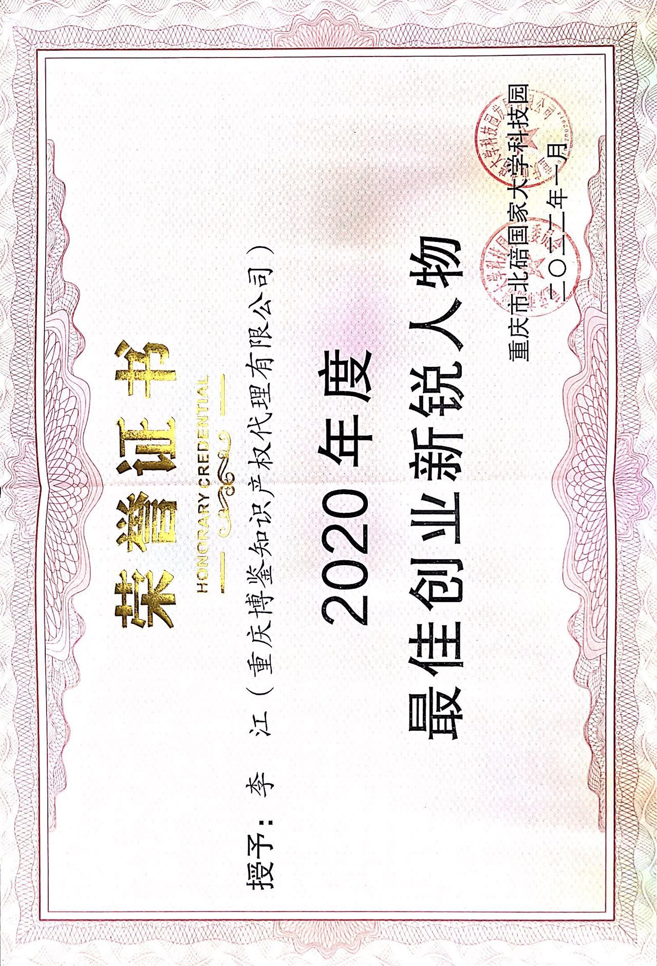 *佳创业新锐人物.jpg