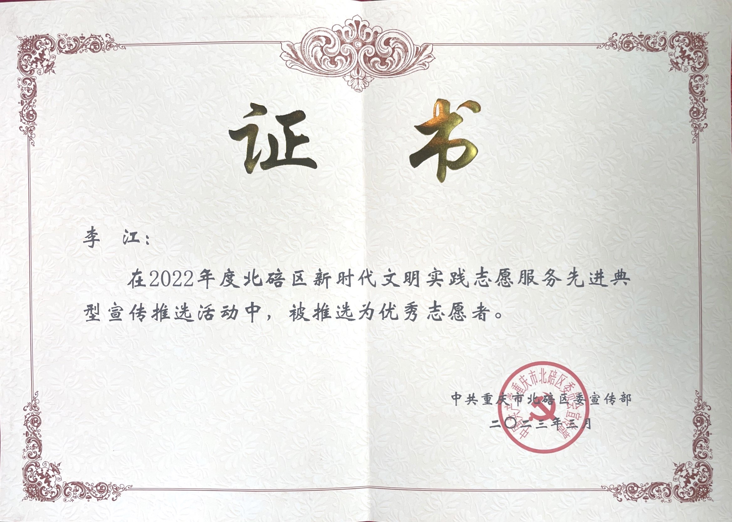 优秀志愿者.jpg