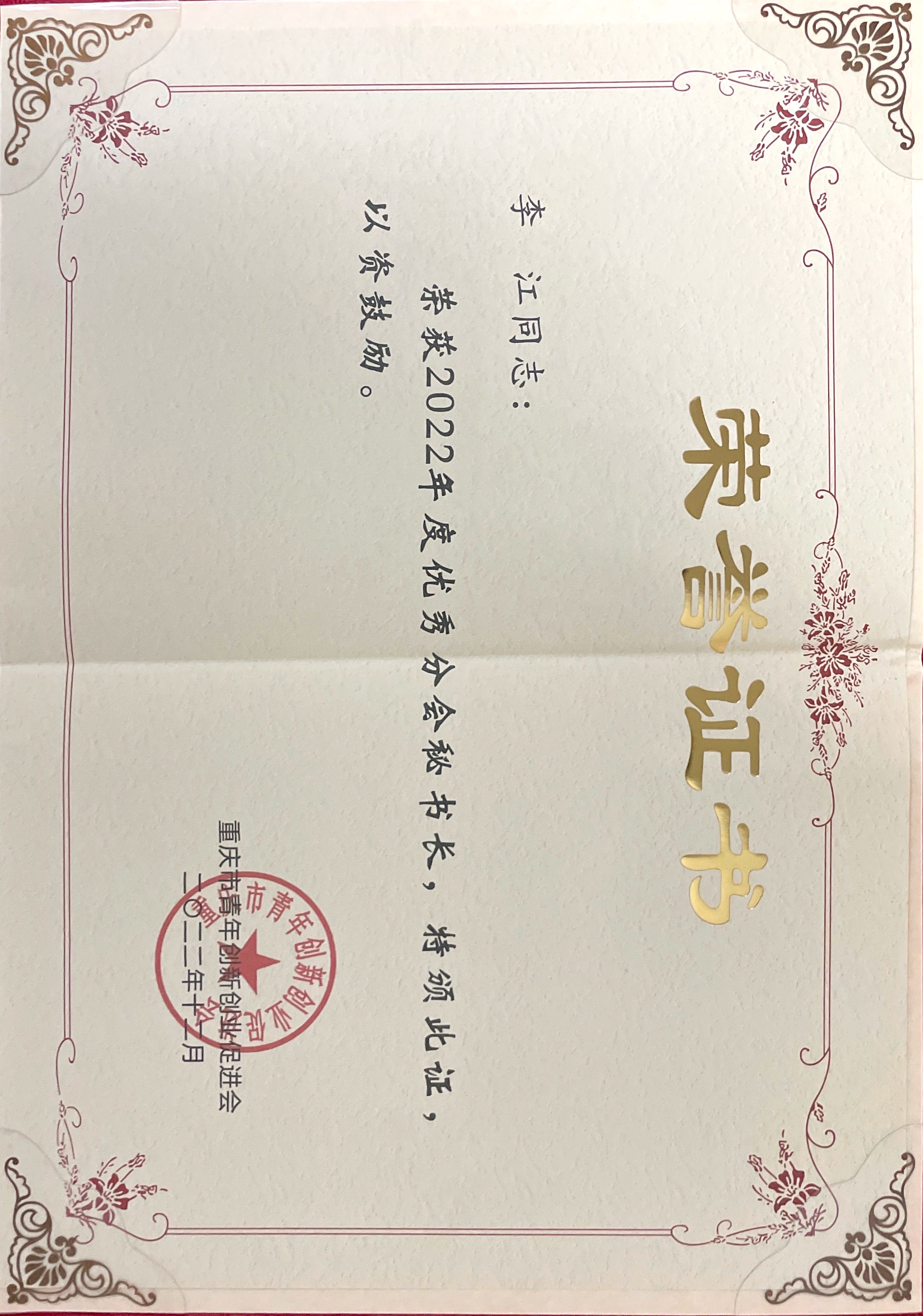 优秀秘书长证书.jpg