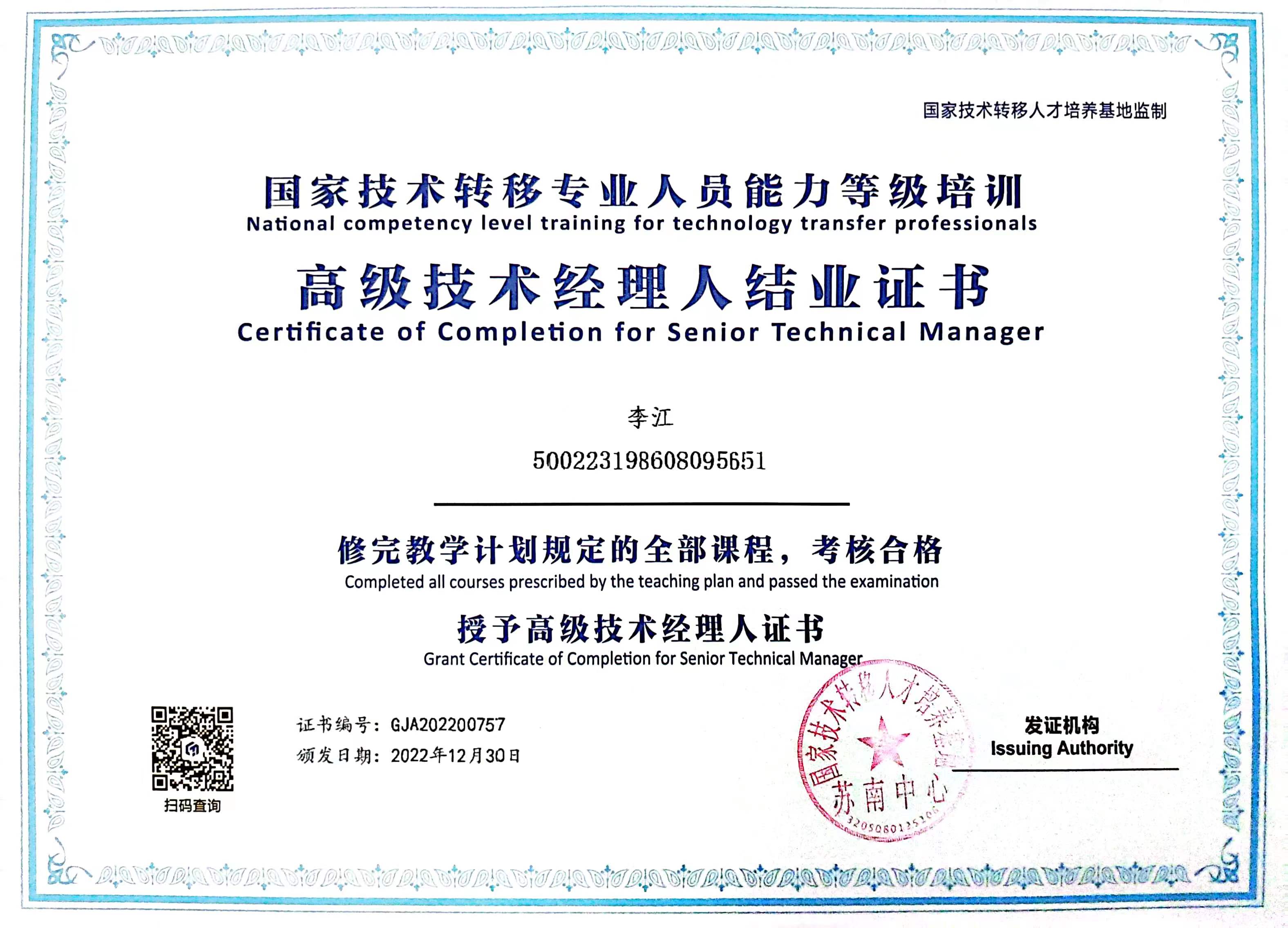 技术经纪人（高级）.jpg