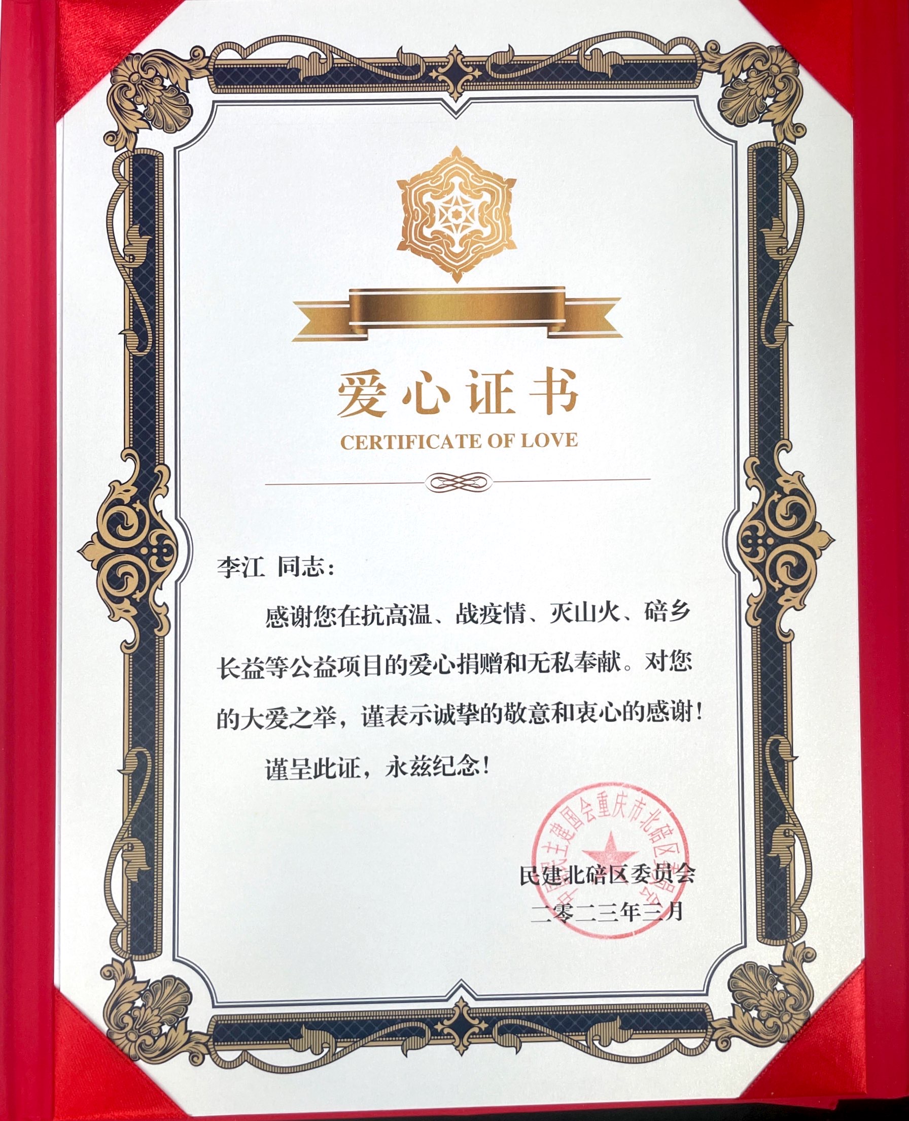 爱心证书.jpg