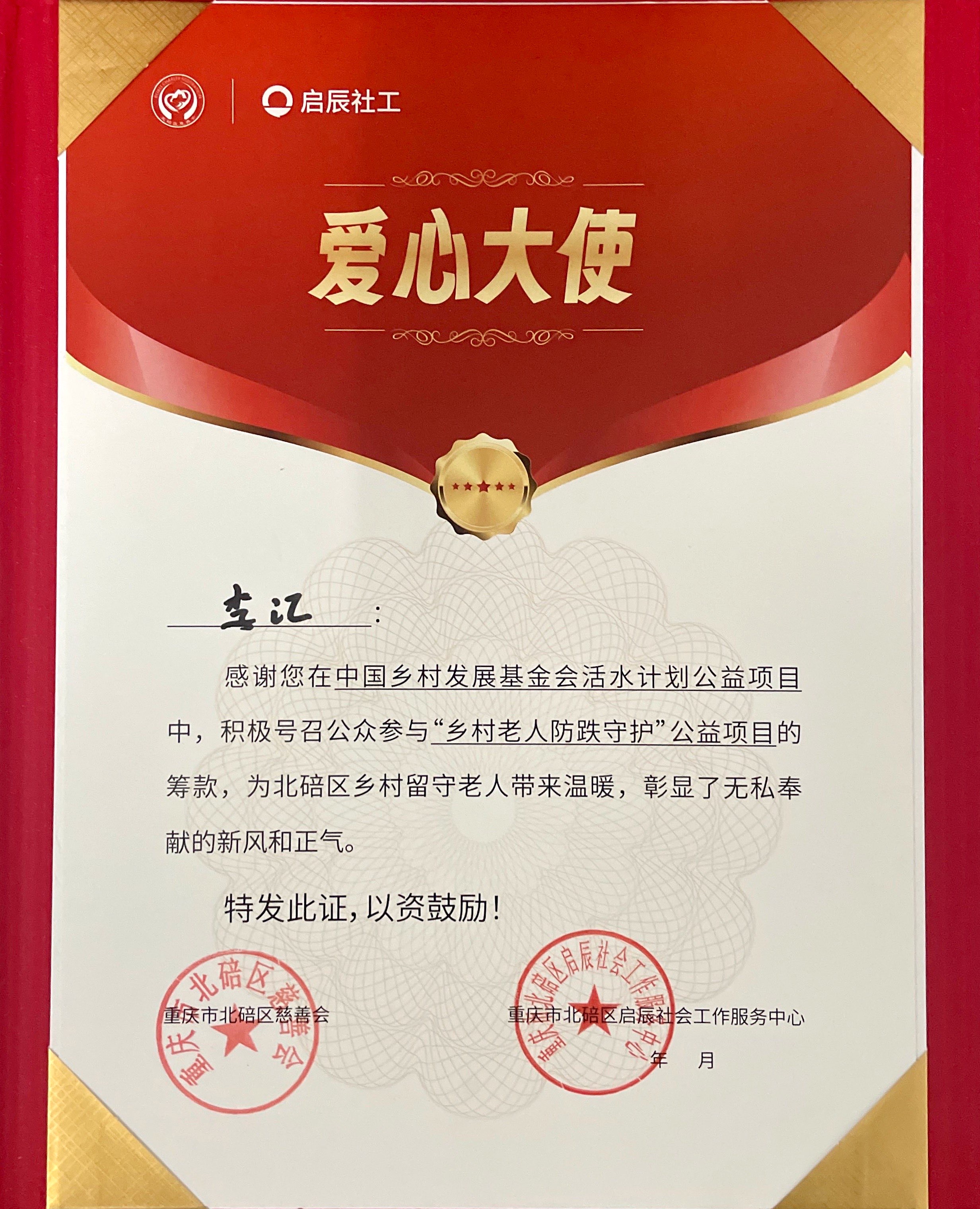 爱心大使.jpg