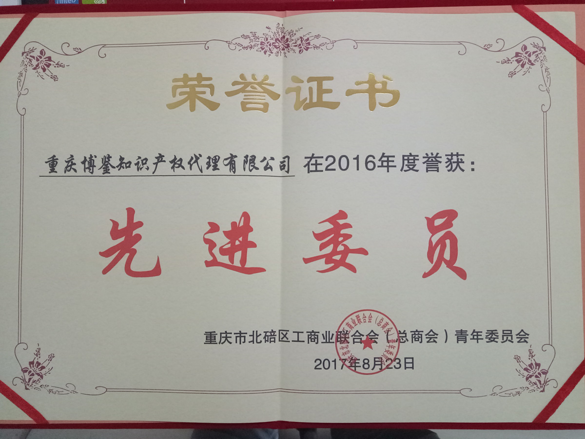 先进委员.jpg