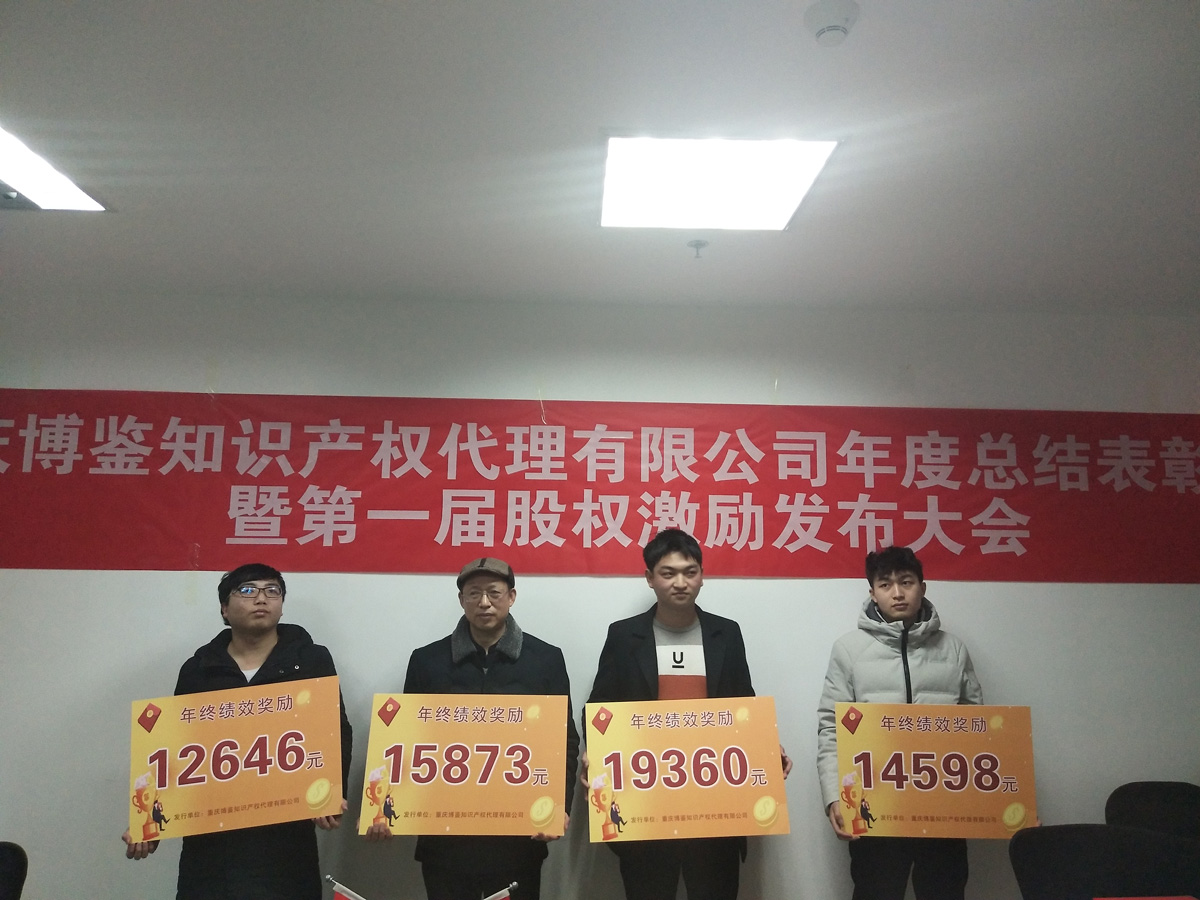 员工奖励